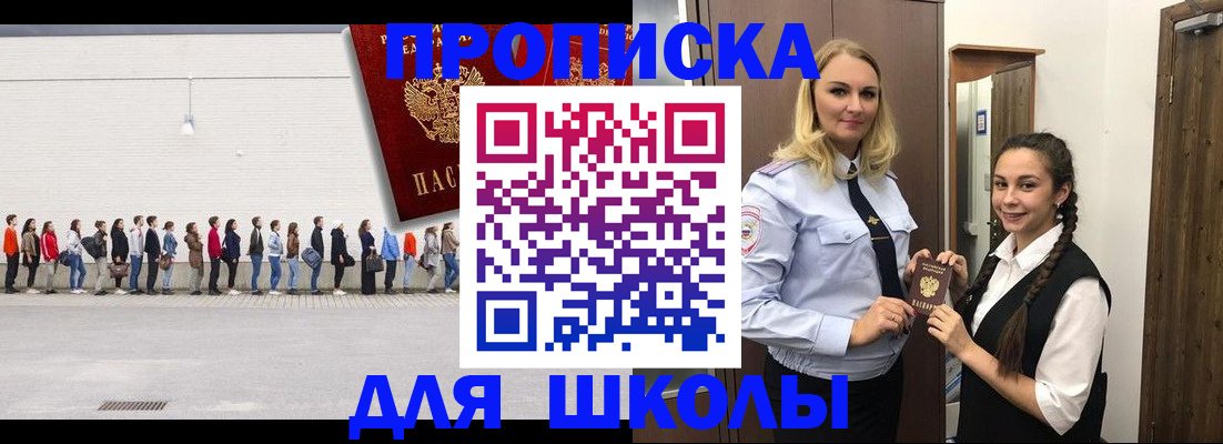 купить прописку в Гороховце