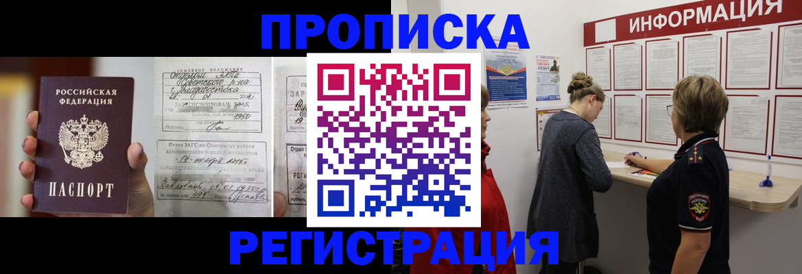 прописка поиск в Гороховце