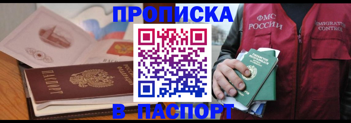 временная регистрация недорого в Гороховце