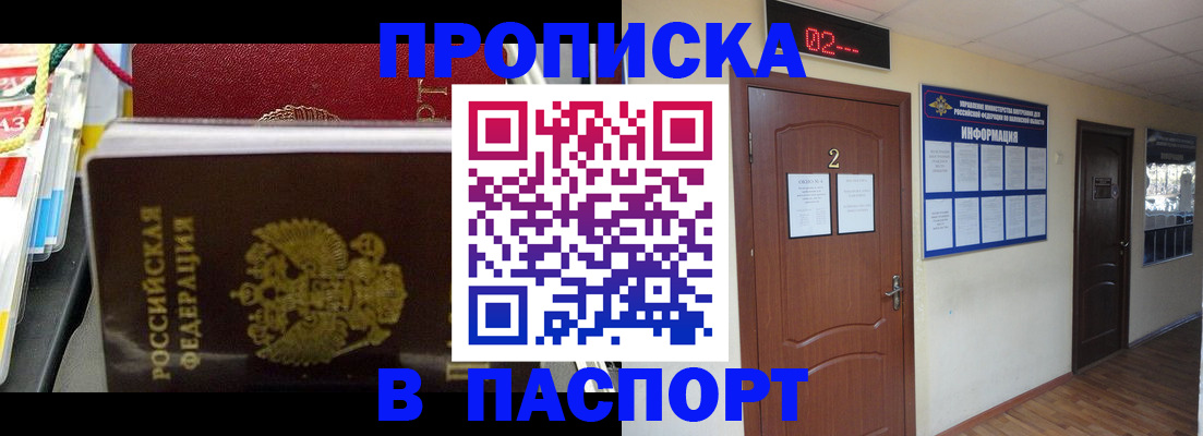 прописка гарантия в Гороховце