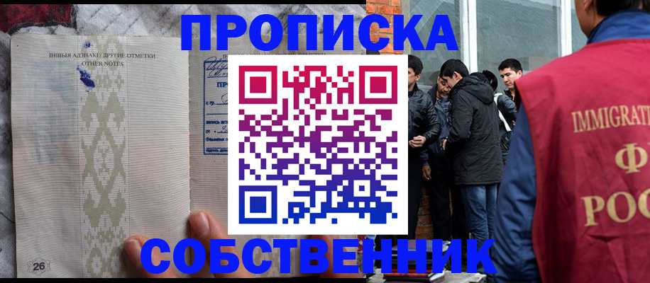 прописка от собственника в Гороховце