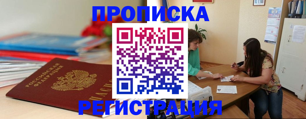 временная регистрация 2025 в Гороховце