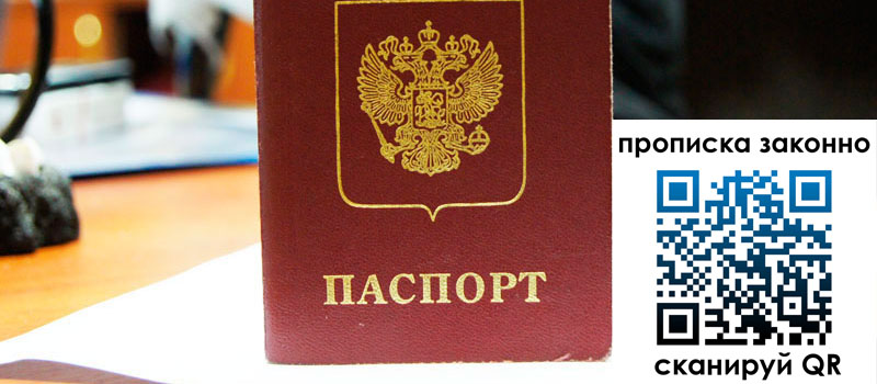 прописка в Гороховце